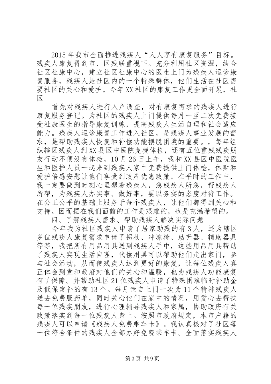 篇一：XX年残疾人工作计划_第3页