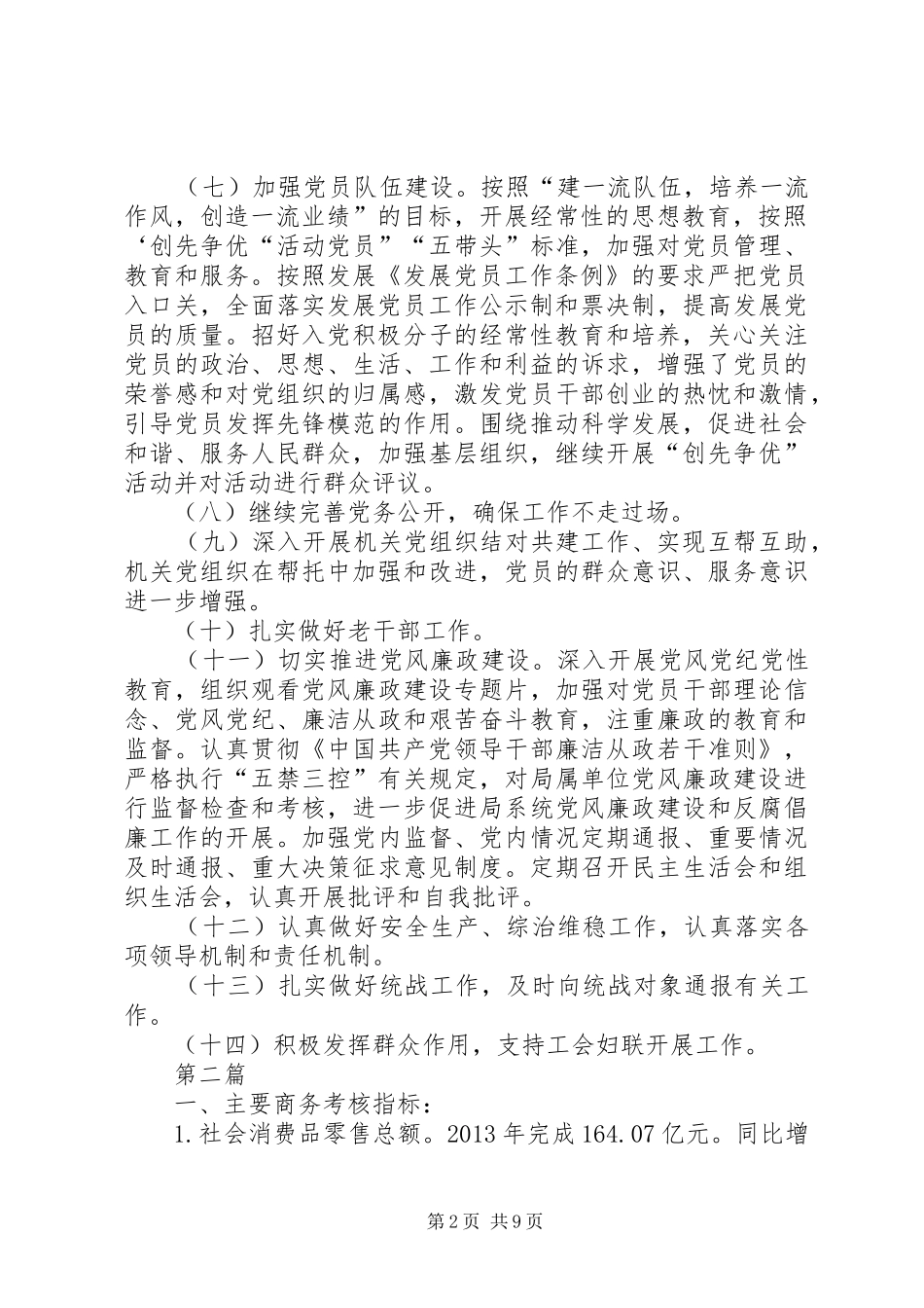 商务局党建工作计划(共4篇)_第2页