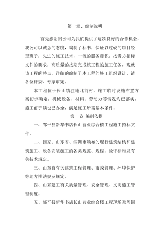 新华书店长山营业综合楼工程施工培训资料