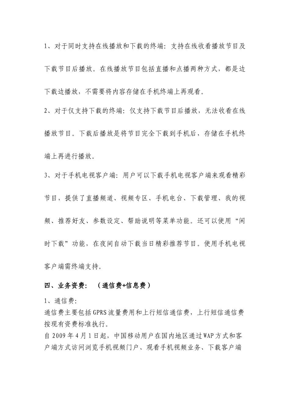 手机视频业务介绍_第2页
