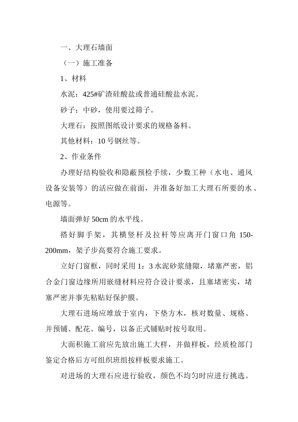 装修施工方案7530665566_第1页