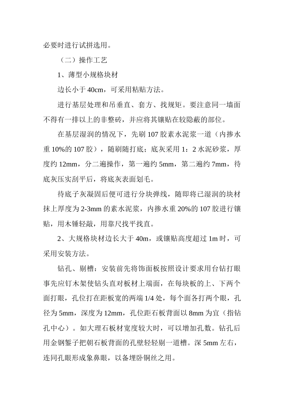 装修施工方案7530665566_第2页