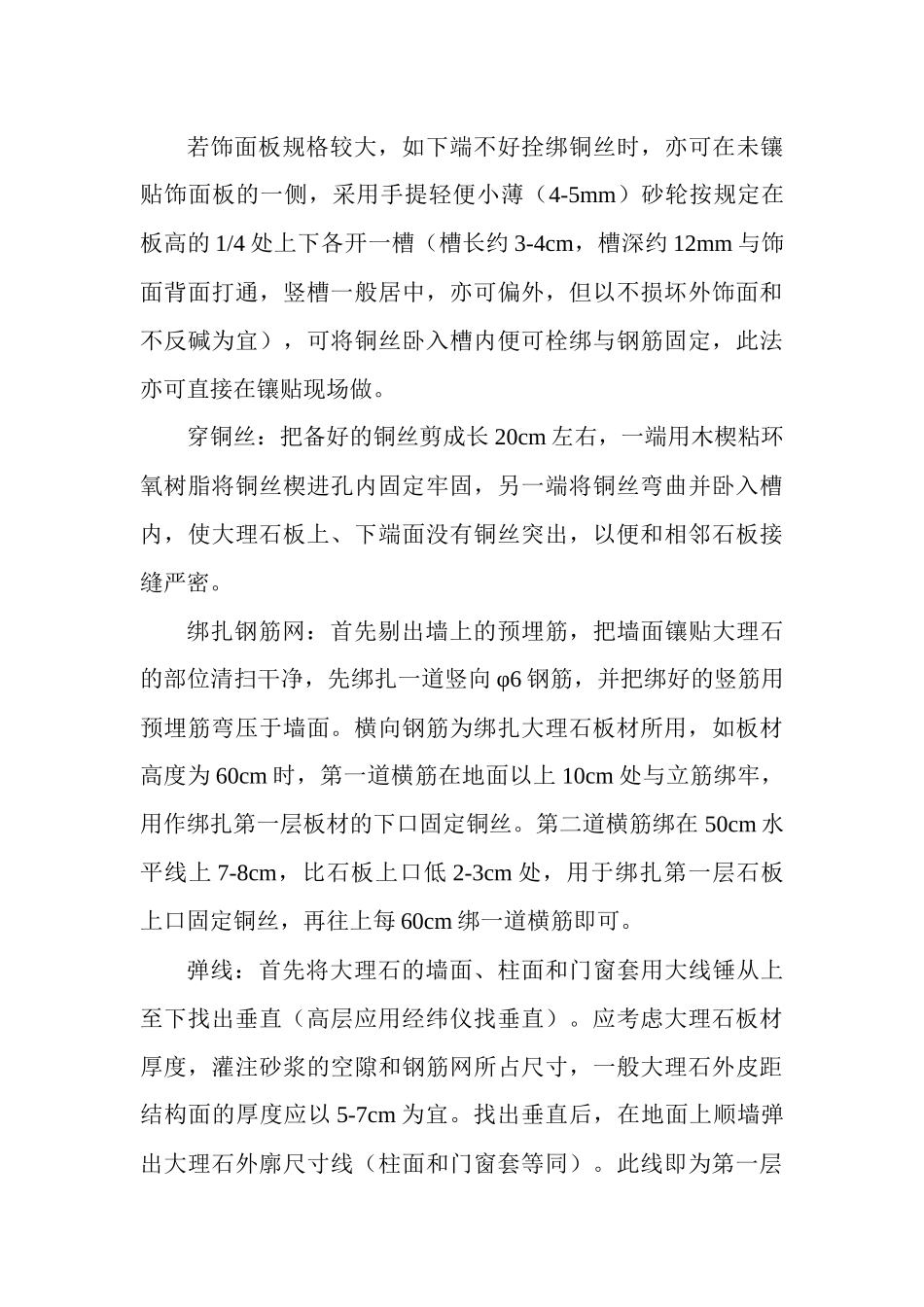 装修施工方案7530665566_第3页