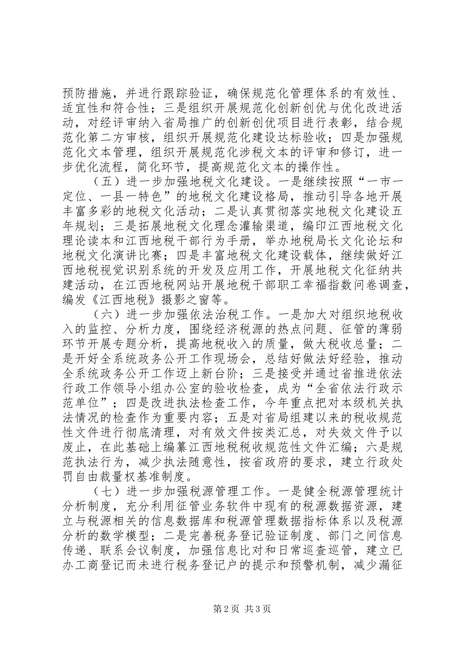 税务局工作计划二_第2页