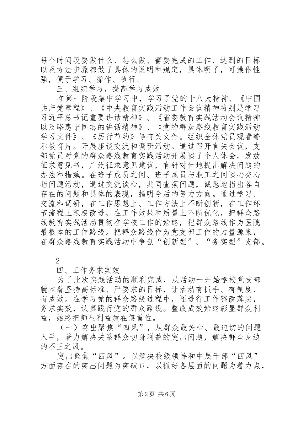 祁连路小学党的群众路线教育实践活动第一阶段情况汇报及下一步工作安排_第2页