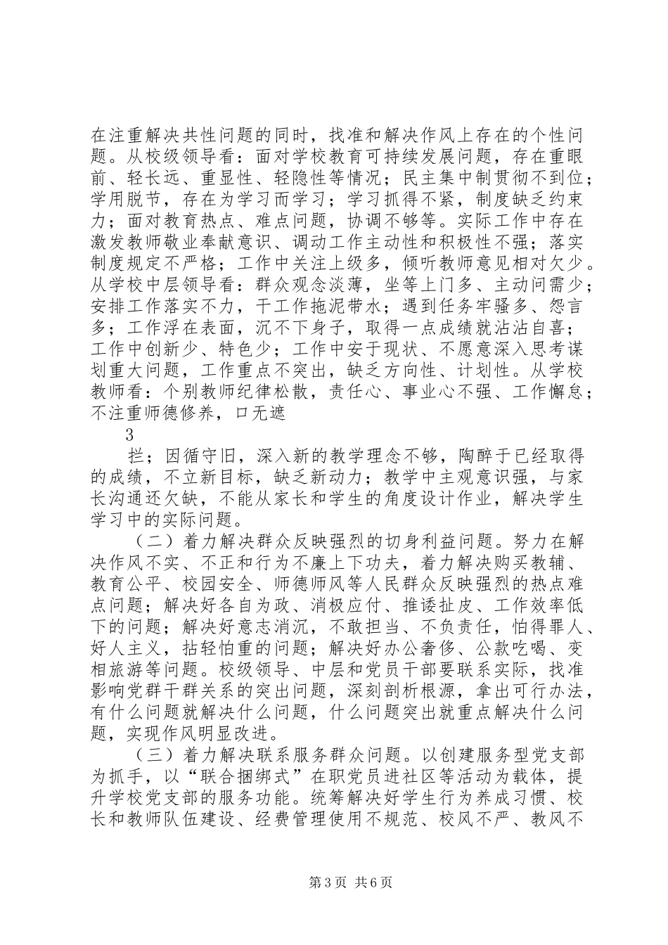 祁连路小学党的群众路线教育实践活动第一阶段情况汇报及下一步工作安排_第3页