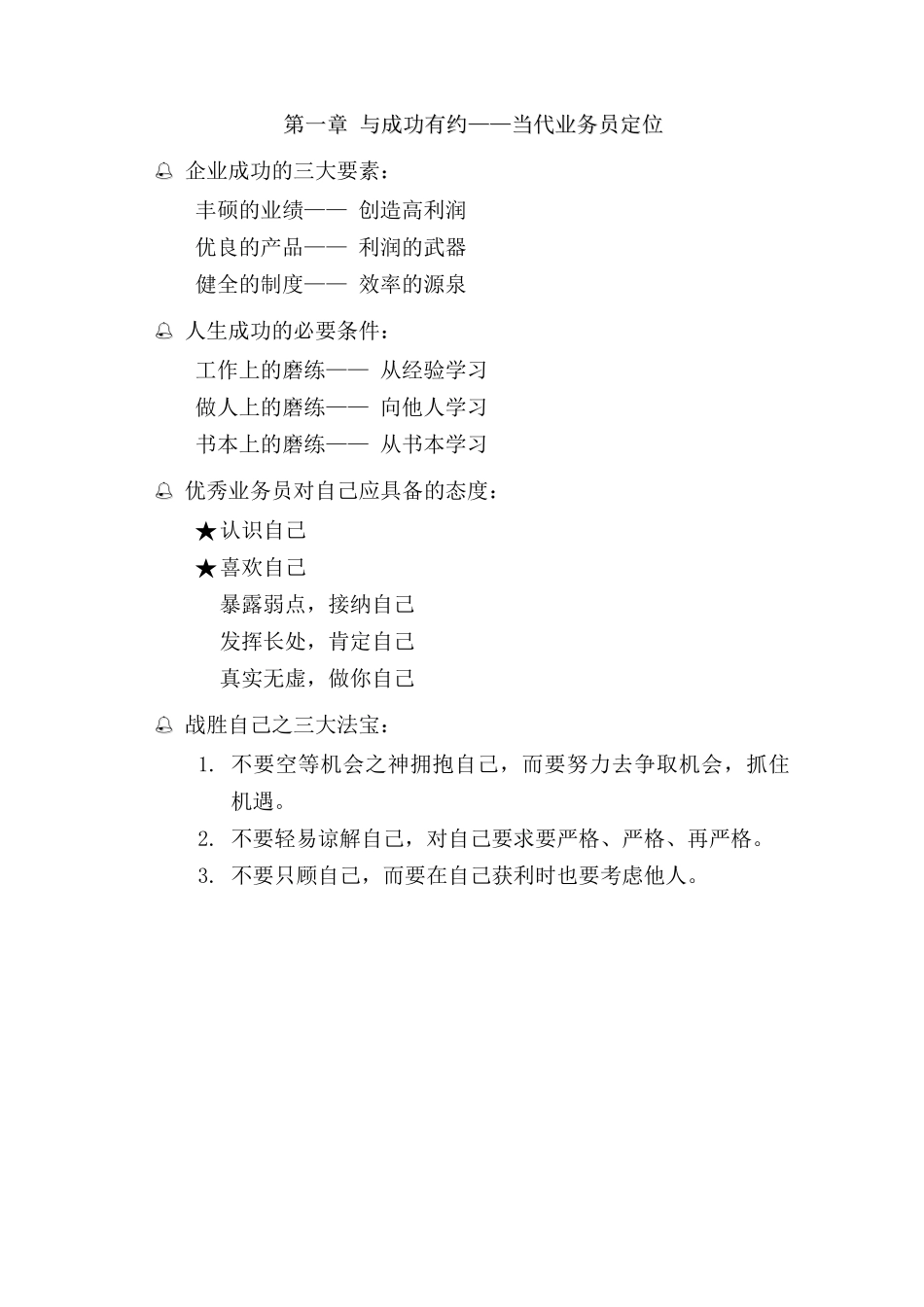 销售宝典二十八：中国业务员_第1页