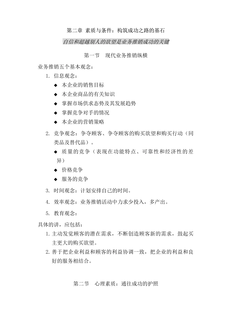 销售宝典二十八：中国业务员_第2页