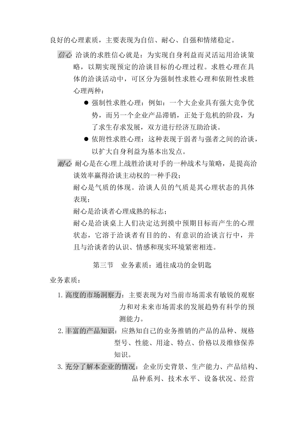 销售宝典二十八：中国业务员_第3页