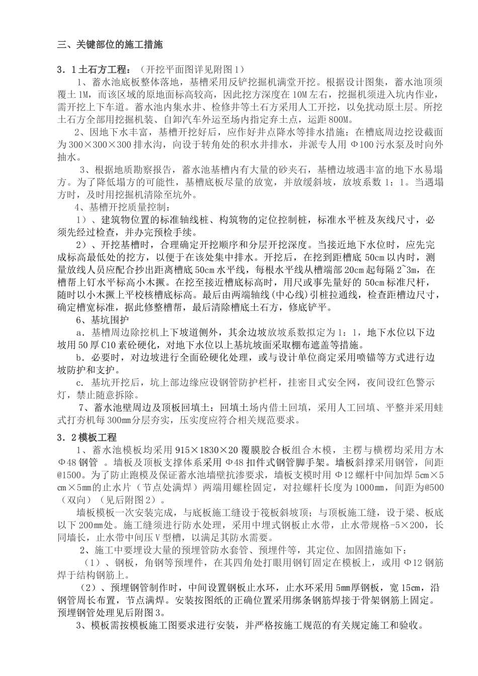 蓄水池施工方案_第2页