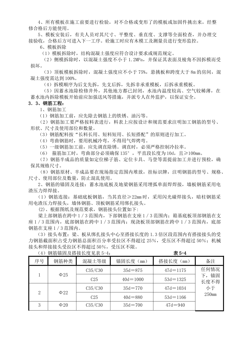 蓄水池施工方案_第3页