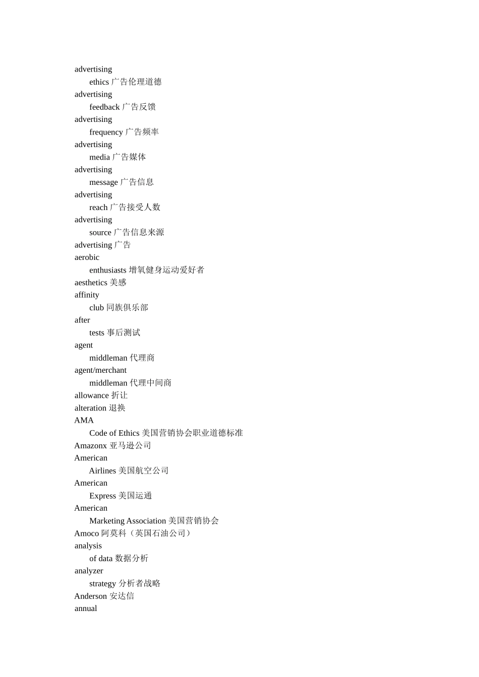 营销学管理常用词汇_第2页