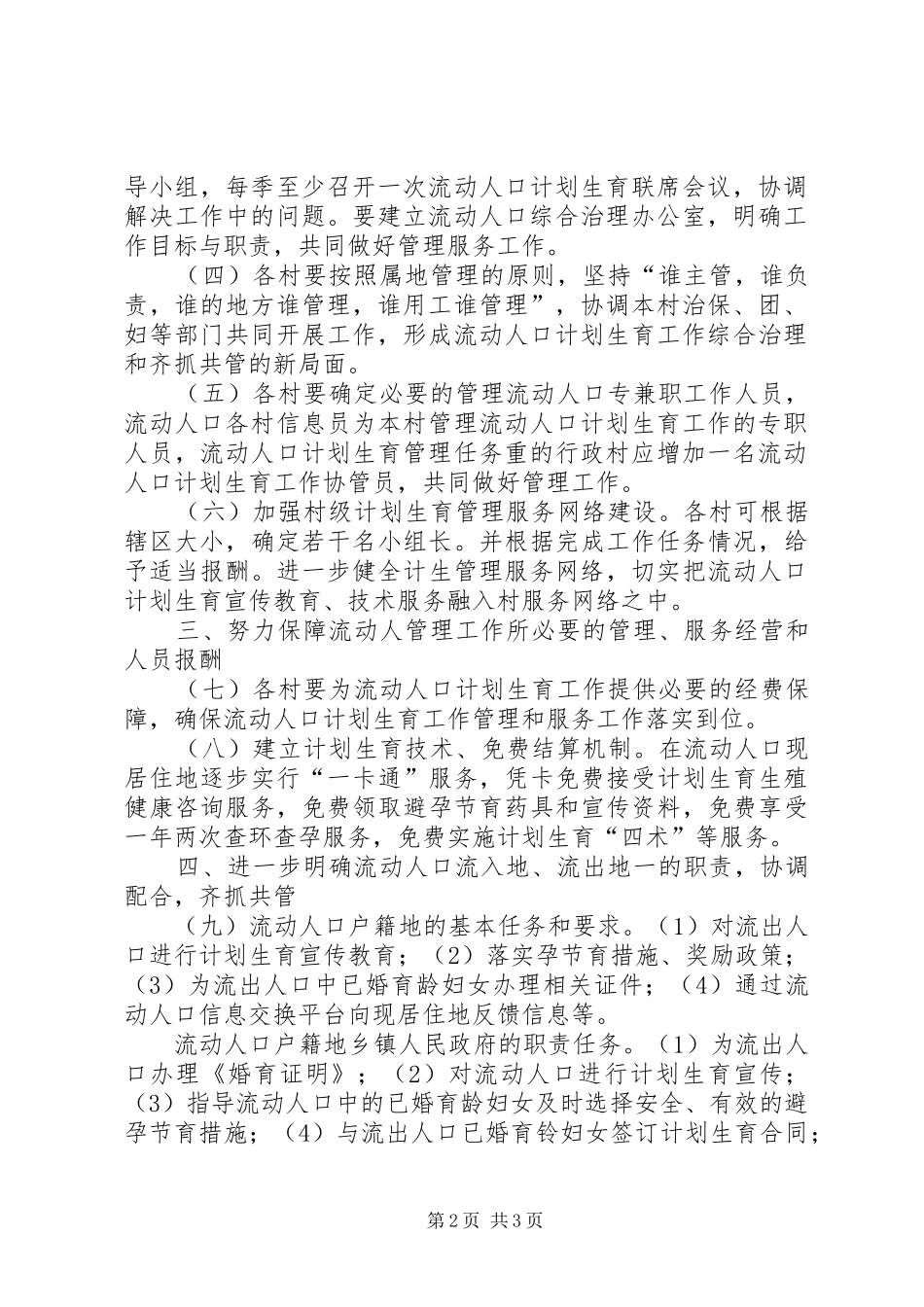 提高群众计划生育工作计划_第2页