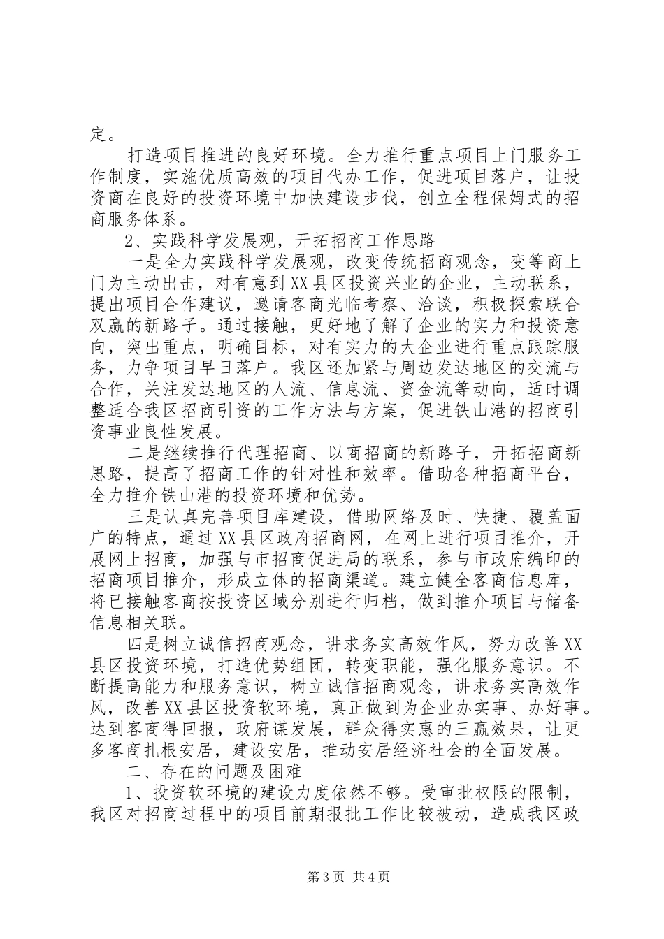 区招商促进局XX年工作总结暨XX年工作计划_第3页