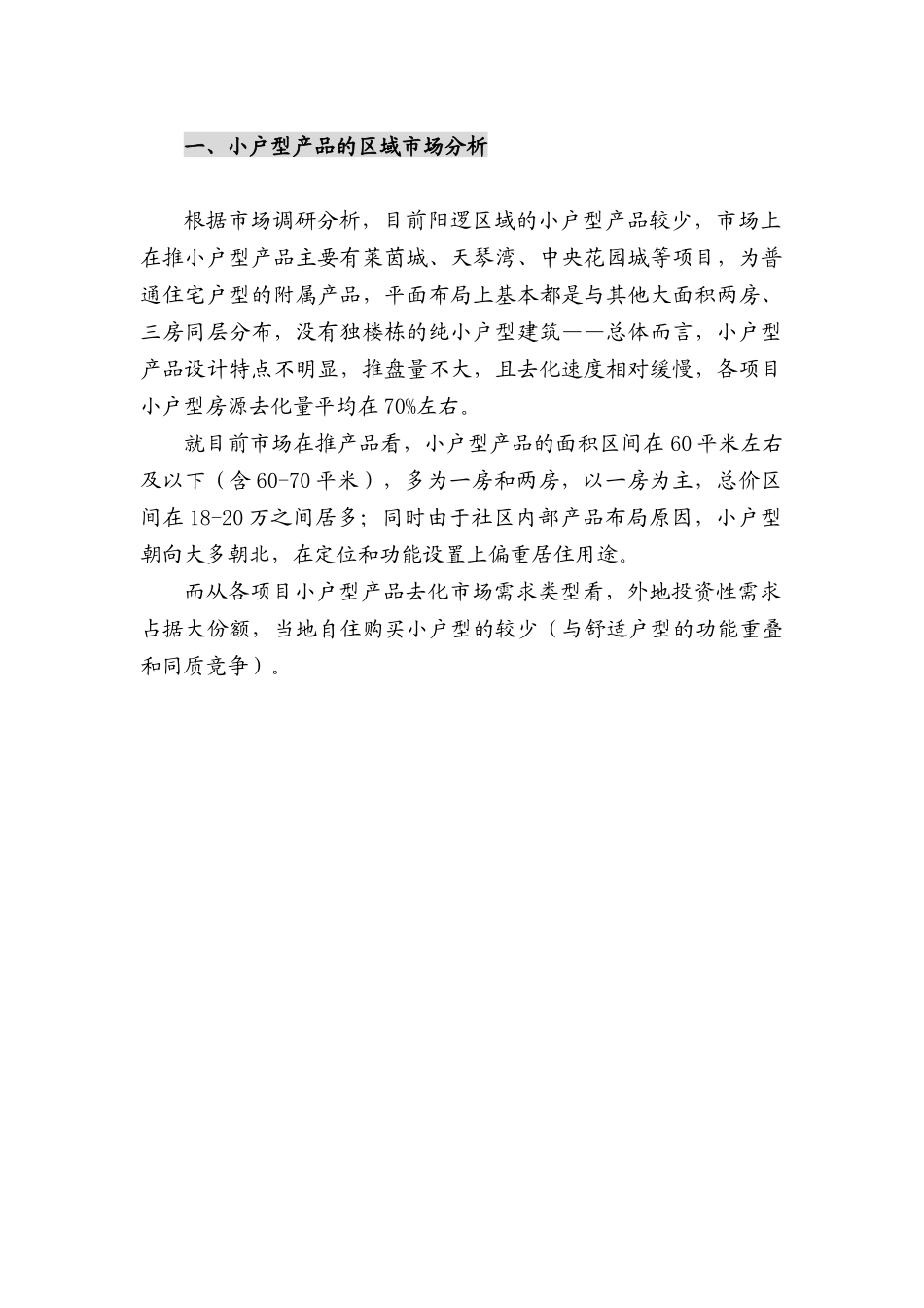 新港1号营销方案0307(3)_第3页