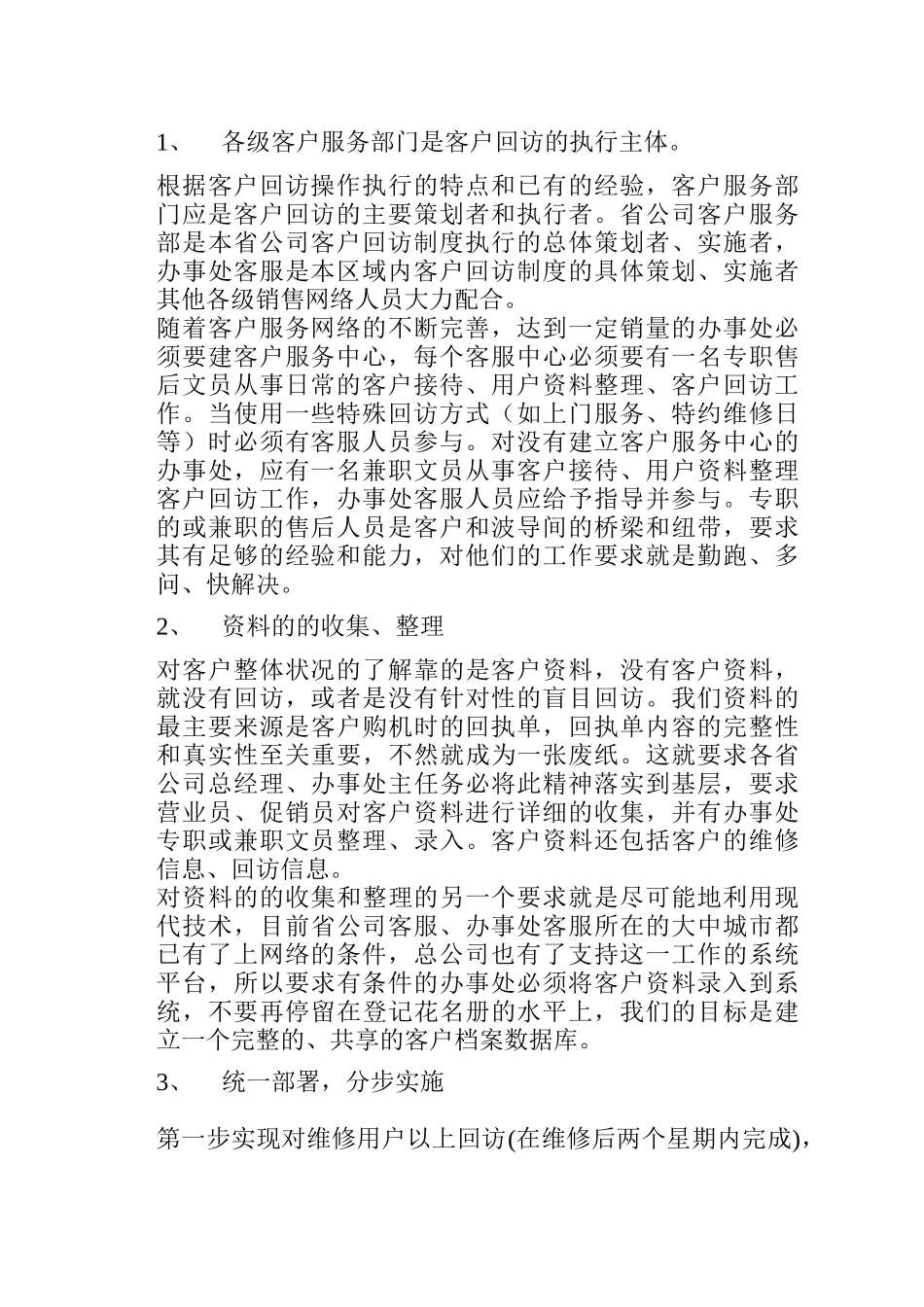 企业客户服务的管理细则_第2页