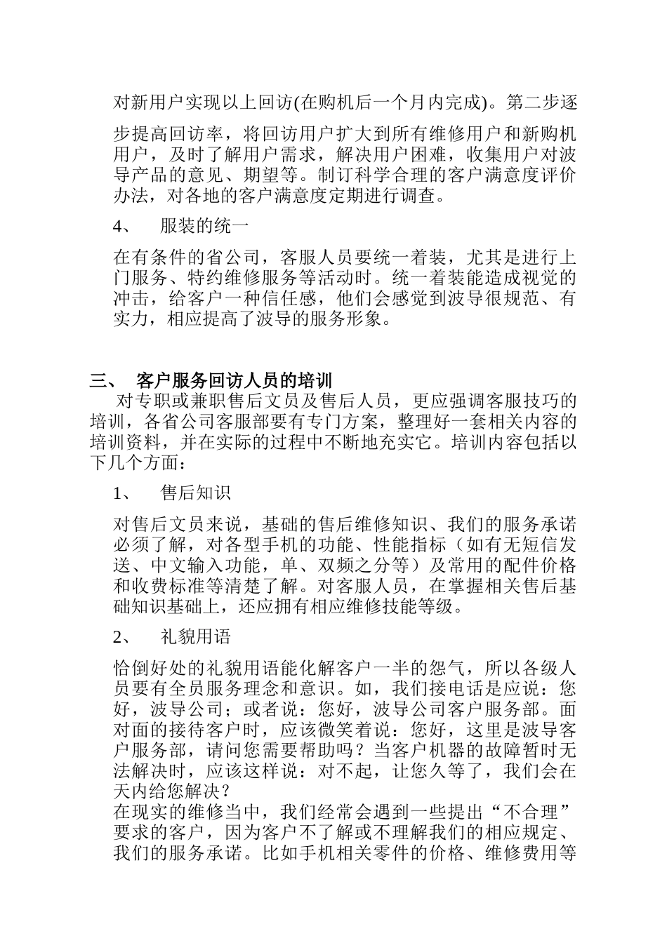 企业客户服务的管理细则_第3页
