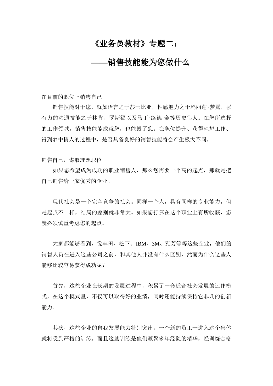 销售业务培训讲义业务员教材2_第1页