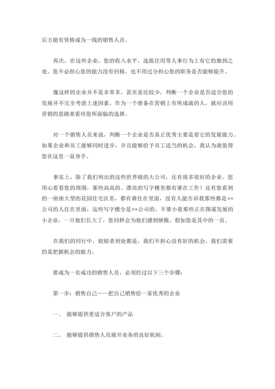 销售业务培训讲义业务员教材2_第2页