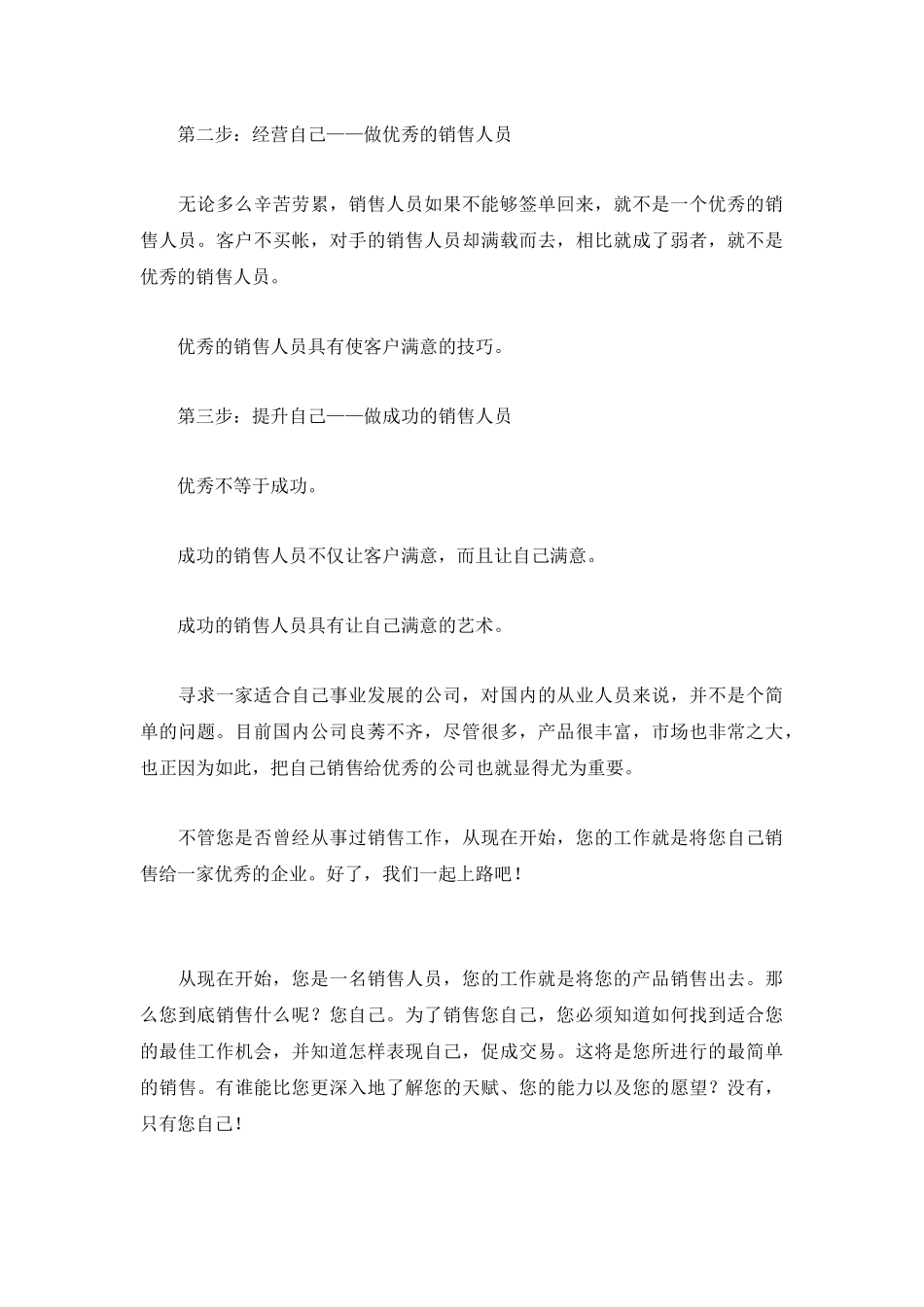 销售业务培训讲义业务员教材2_第3页