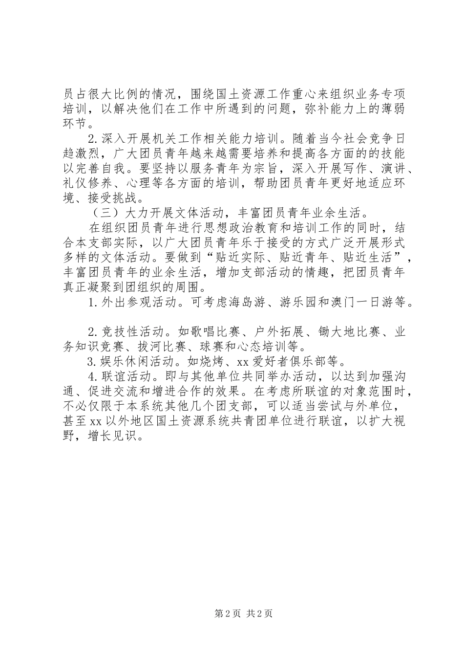 团支部XX年下半年工作计划[机关团支部下半年工作计划]_第2页