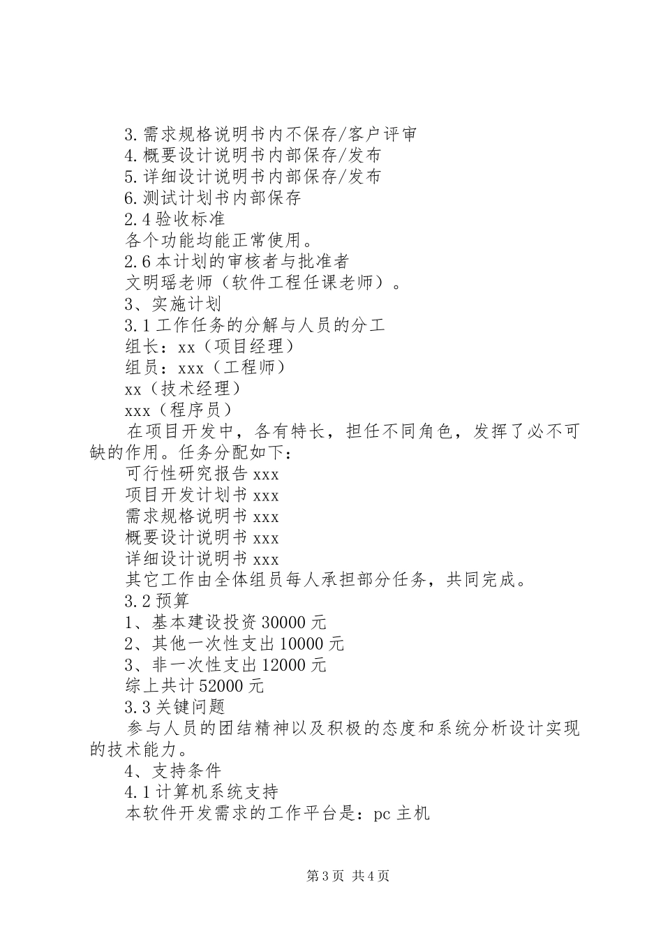 图书管理系统项目开发计划书_第3页