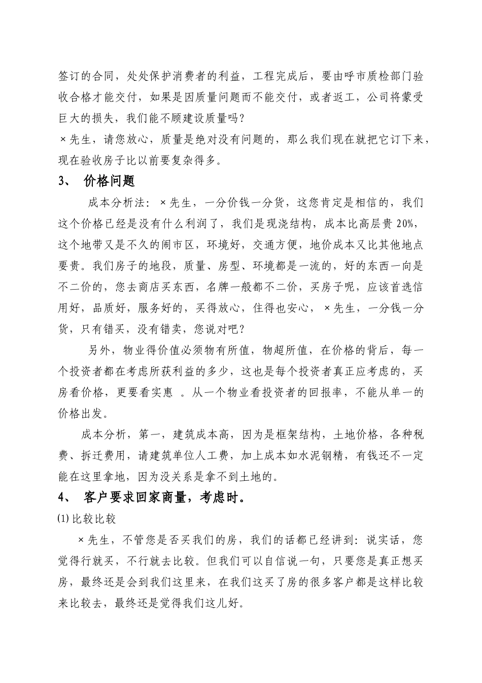 销售沟通技巧及话术_第3页