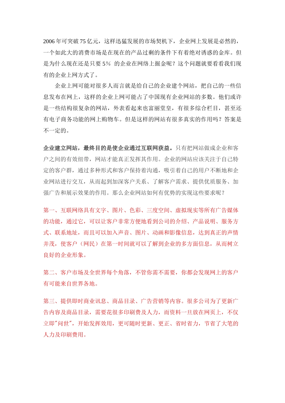 第5讲企事业单位上网服务产品销售方法_第2页