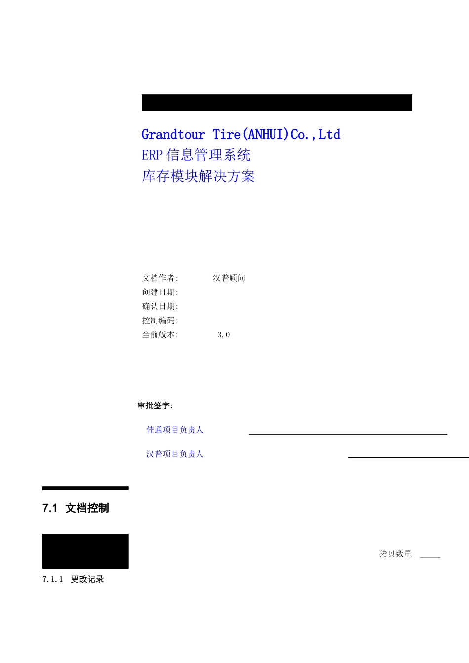 某某轮胎有限公司销售中心ERP信息管理系统库存模块解决方案（ 39页）_第1页