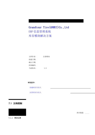 某某轮胎有限公司销售中心ERP信息管理系统库存模块解决方案（ 39页）