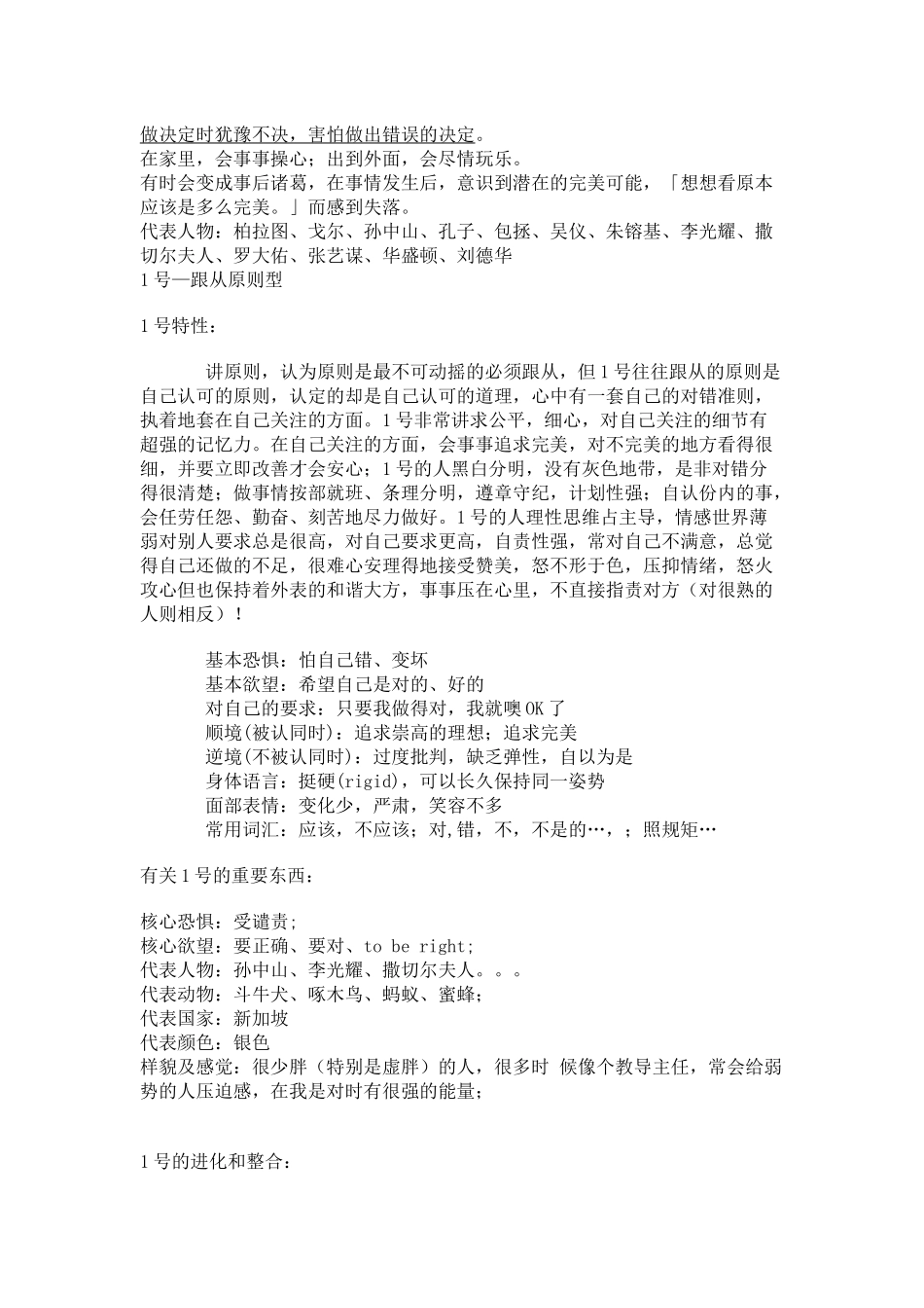 九型人格与实战销售_第2页