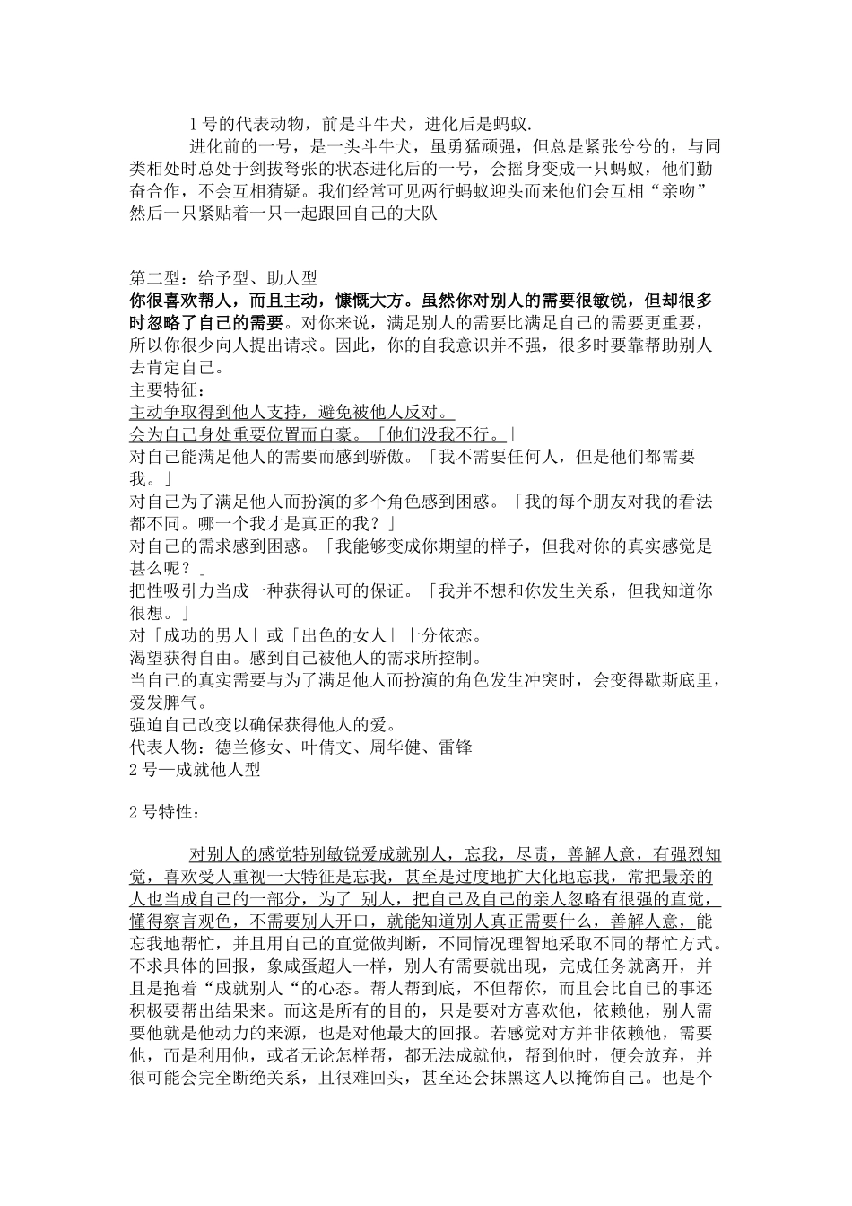 九型人格与实战销售_第3页