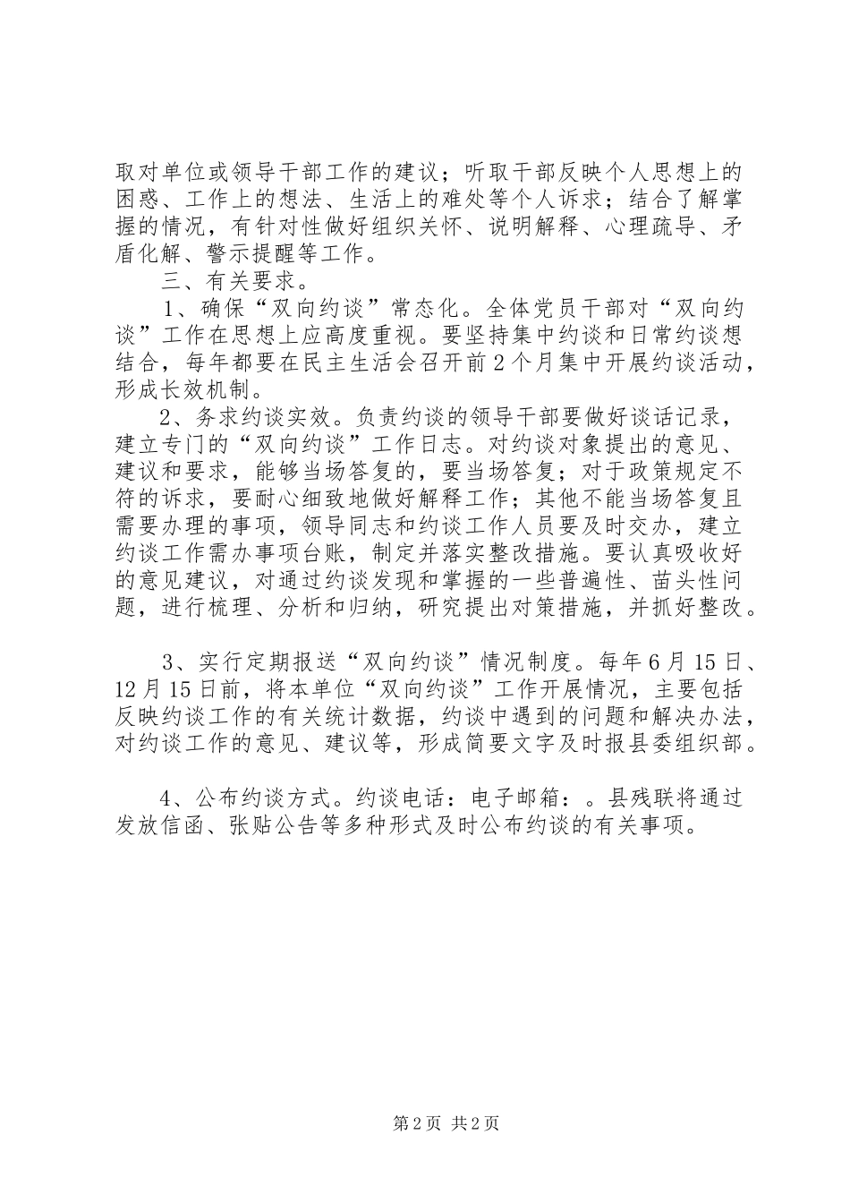 水务局安全生产工作安排_第2页