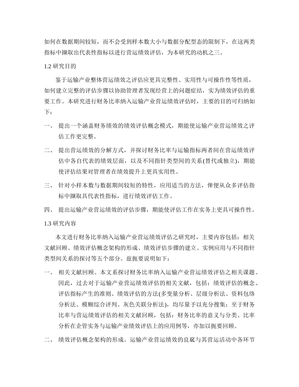 企业绩效营运评定_第2页