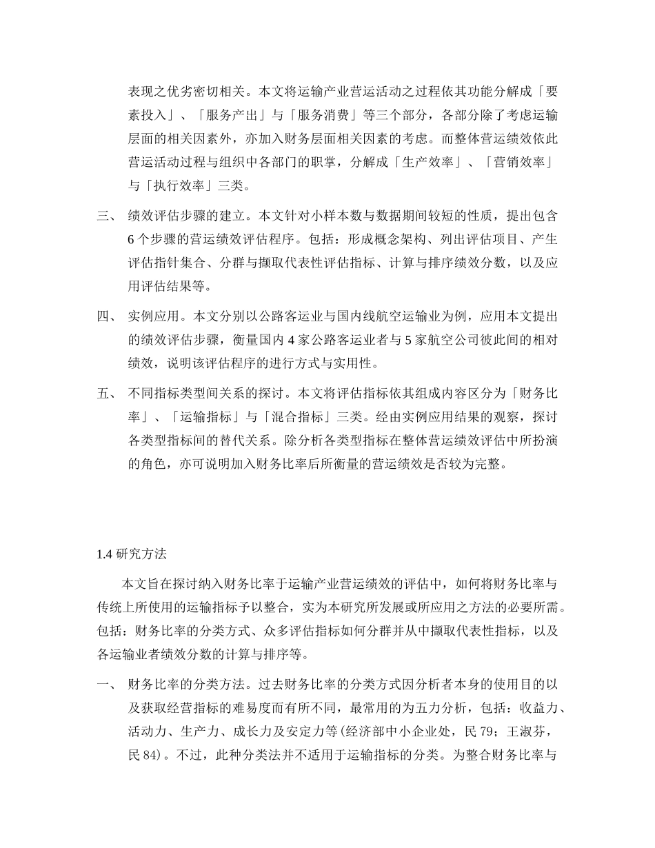 企业绩效营运评定_第3页