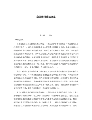 企业绩效营运评定