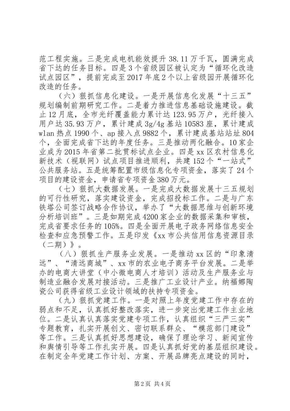市经信局年度工作总结及工作计划_第2页