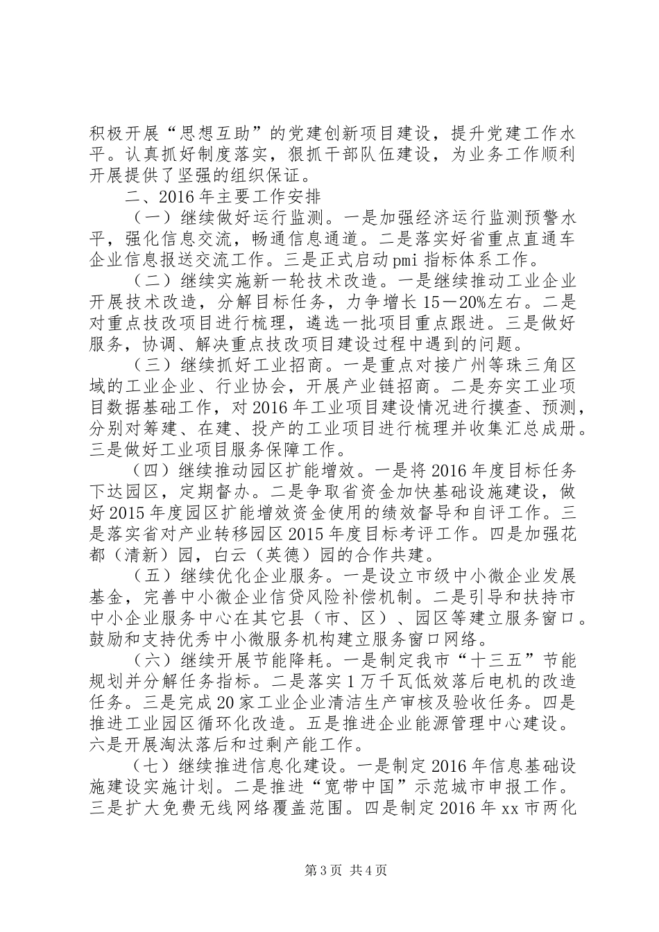 市经信局年度工作总结及工作计划_第3页