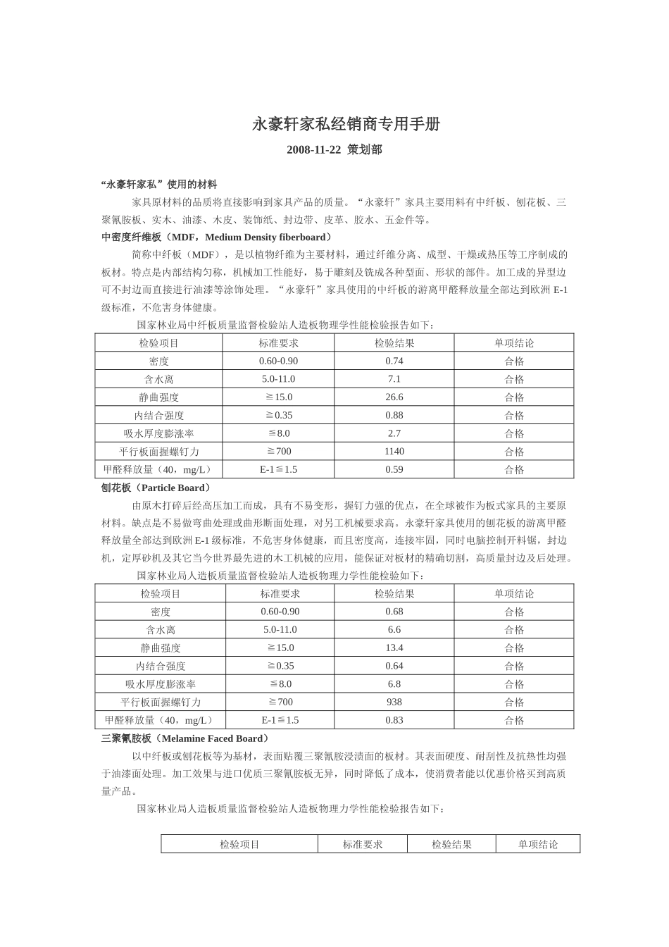 永豪轩家私经销商专用手册_第1页