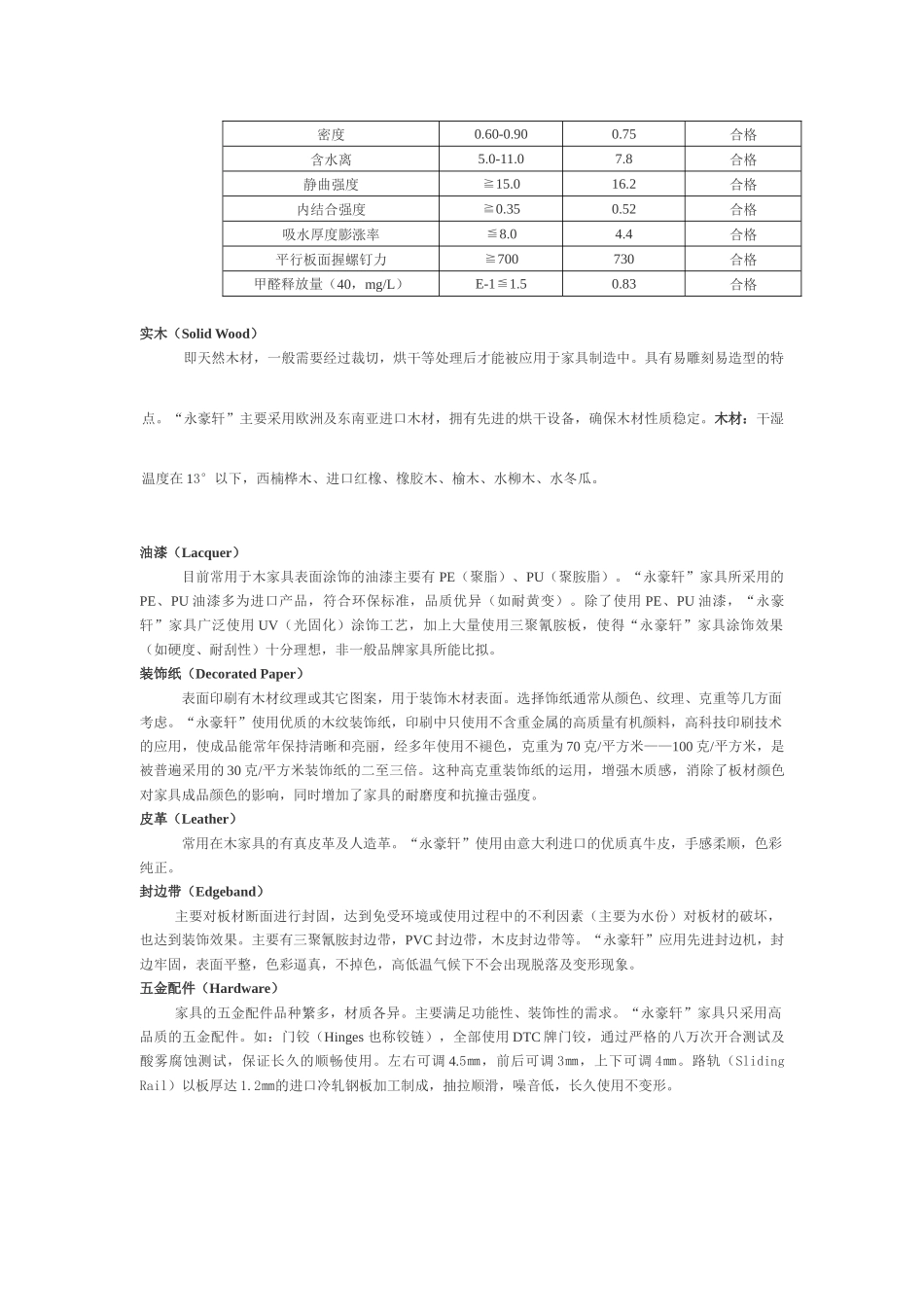 永豪轩家私经销商专用手册_第2页