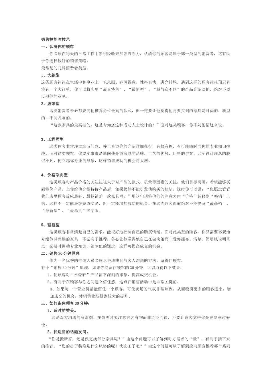 永豪轩家私经销商专用手册_第3页