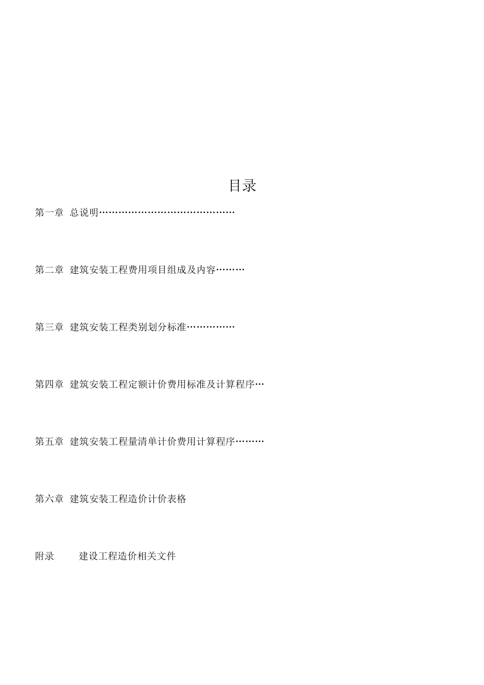 重庆市建设工程费用定额(08定额)_第2页