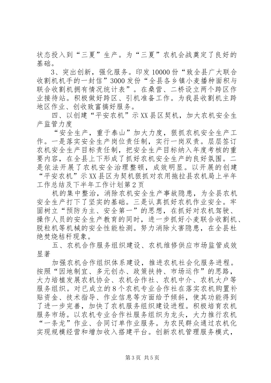 县农机局上半年工作总结及下半年工作计划_第3页