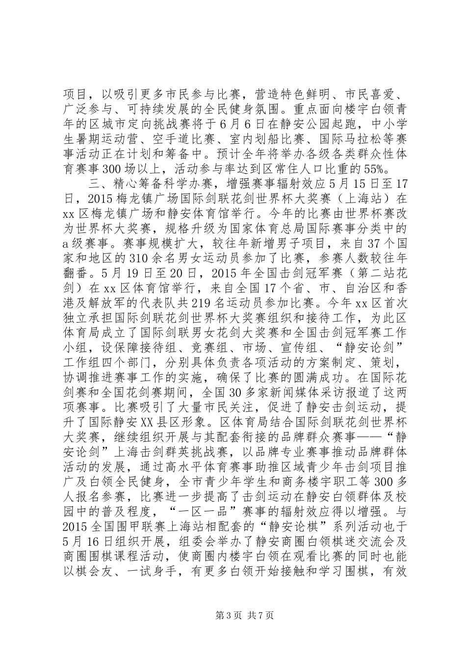 体育局上半年工作总结和下半年工作计划_第3页