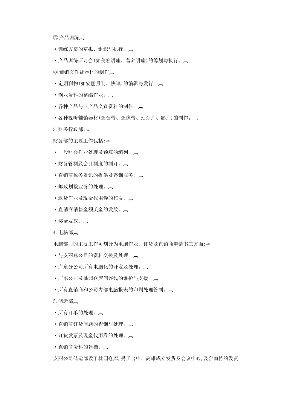 日用百货类传销办法_第2页