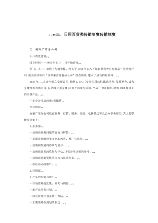 日用百货类传销办法