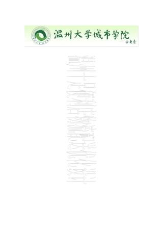 温州十足便利店物流配送优化设计