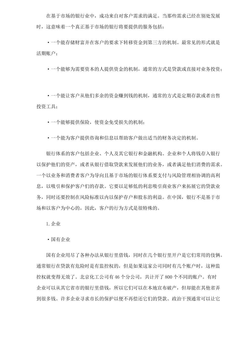 银行业的市场营销_第2页