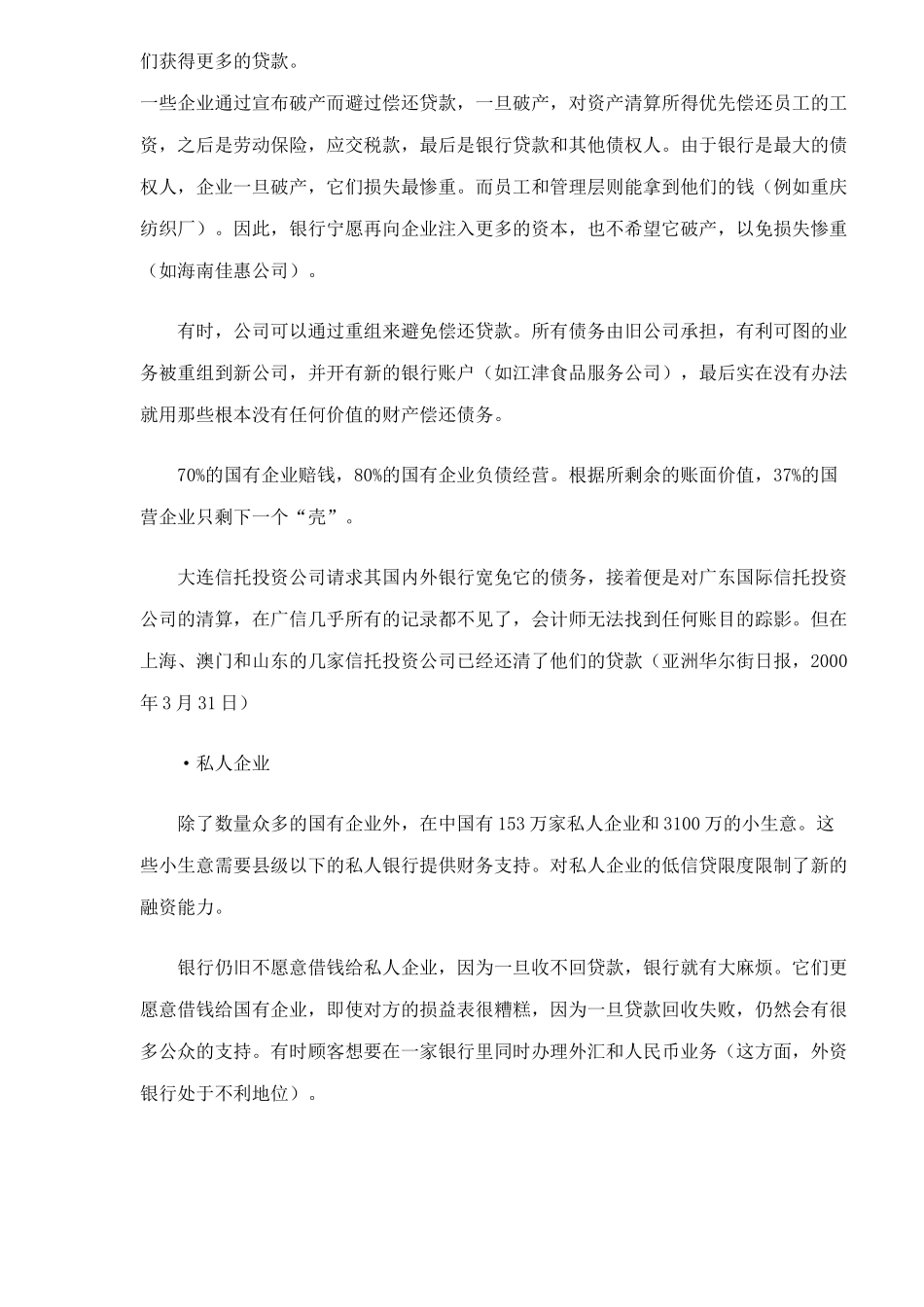 银行业的市场营销_第3页