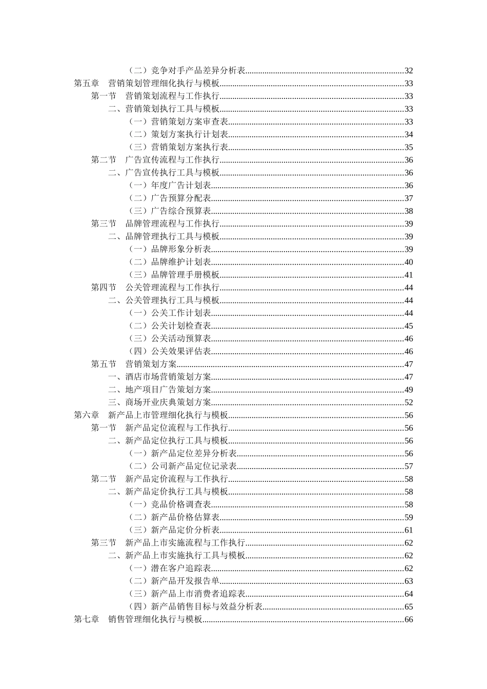 营销管理工作细化执行模板_第3页
